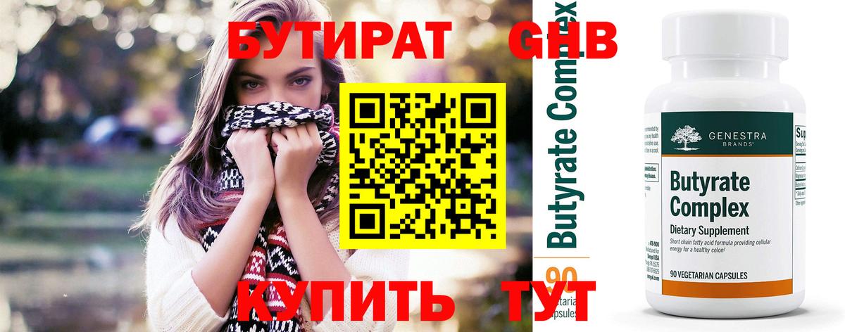 Нефтекамск  БУТИРАТ BDO 33%  Вход с VPN 
