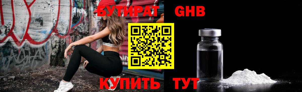 Бутират жидкий экстази  Нефтекамск 