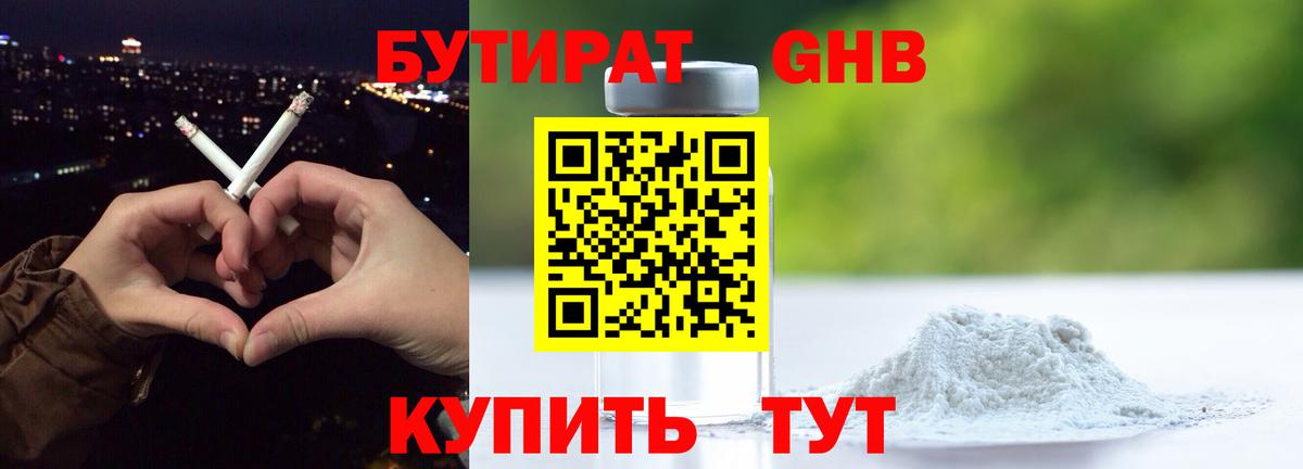 БУТИРАТ жидкий экстази Нефтекамск