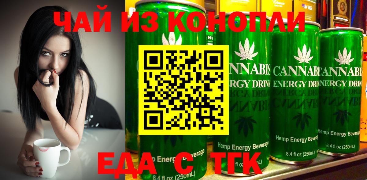 Еда ТГК марихуана  Нефтекамск 