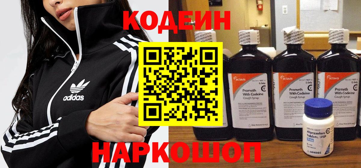 Кодеиновый сироп Lean напиток Lean (лин) Нефтекамск