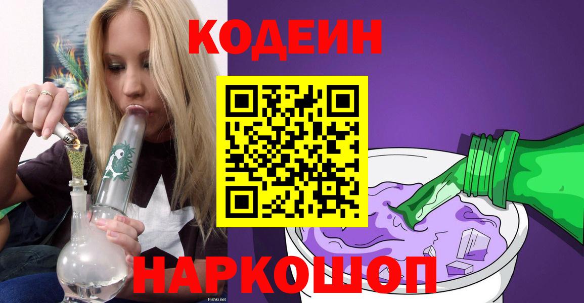 Кодеин Purple Drank  Кодеиновый сироп Lean Purple Drank  Нефтекамск 