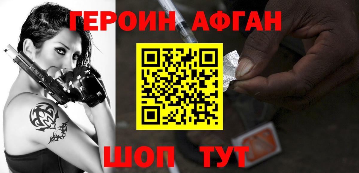 ГЕРОИН Афган  Вход с VPN  Нефтекамск 
