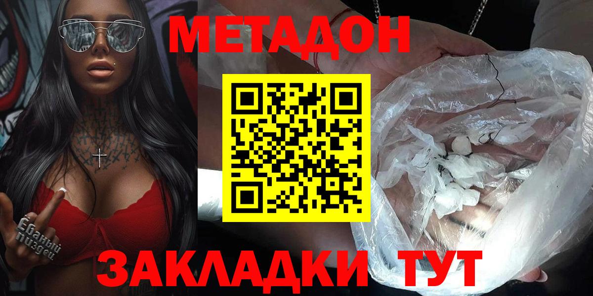 Нефтекамск  МЕТАДОН methadone  Вход с VPN 