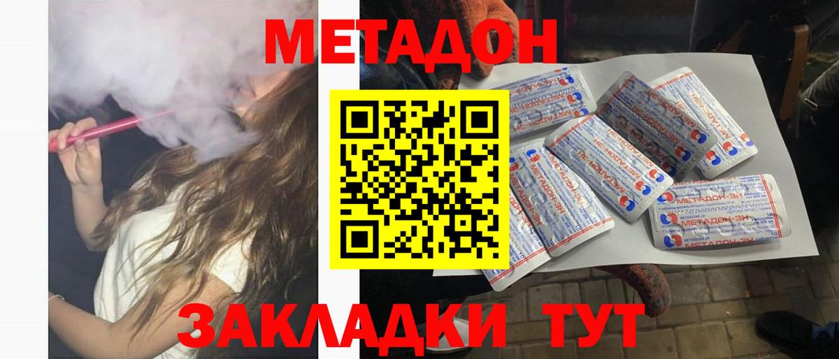 МЕТАДОН methadone Нефтекамск